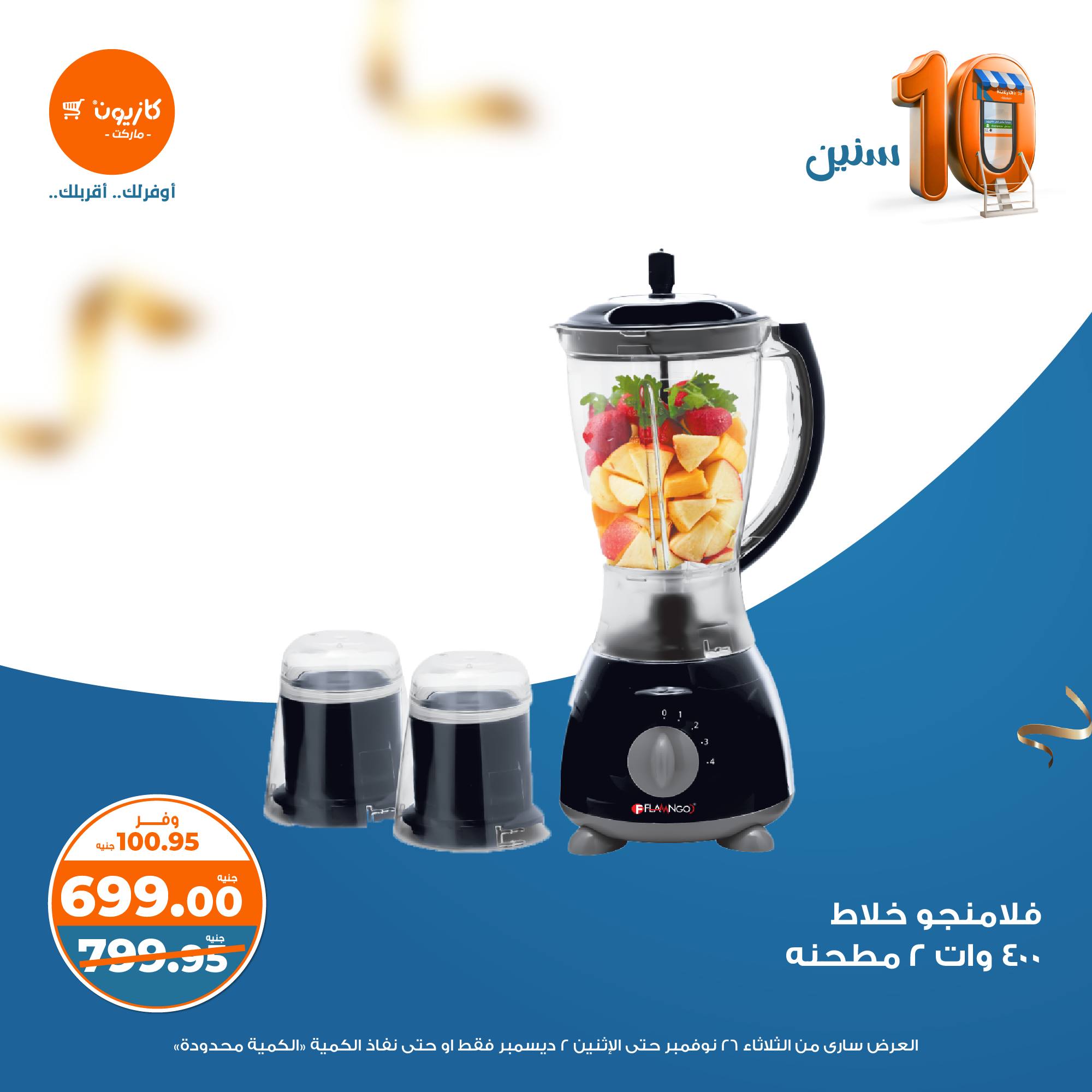 kazyon offers from 26nov to 2dec 2024 عروض كازيون من 26 نوفمبر حتى 2 ديسمبر 2024 صفحة رقم 51